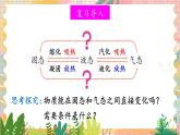 北师大版（2024）物理八年级上册 第一单元 第四节 升华和凝华 PPT课件+教案