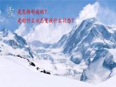 北师大版（2024）物理八年级上册 第一单元 第四节 升华和凝华 PPT课件+教案