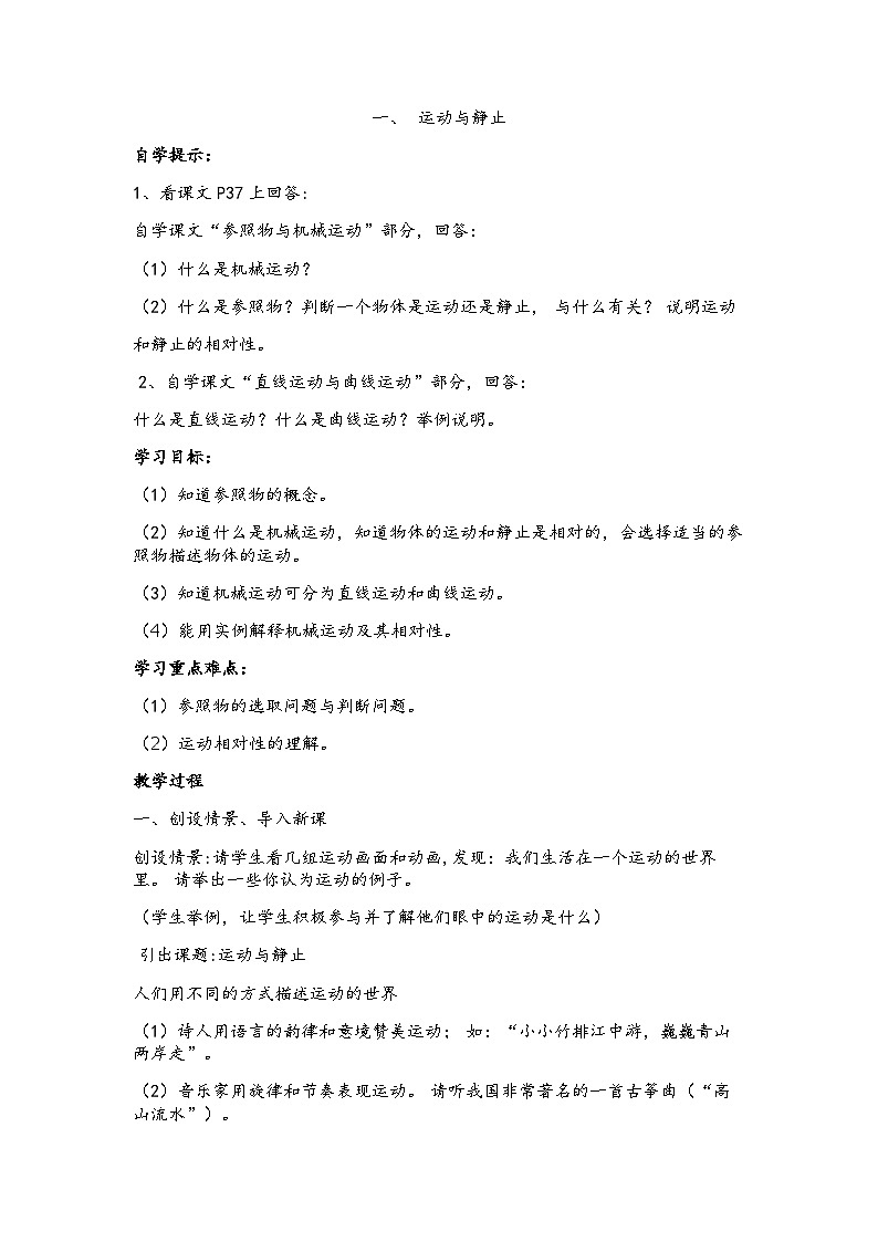 北师大版（2024）物理八年级上册 第二单元 第一节 运动与静止 PPT课件+教案01