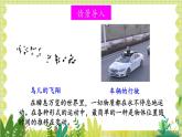 北师大版（2024）物理八年级上册 第二单元 第一节 运动与静止 PPT课件+教案
