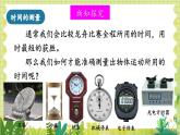北师大版（2024）物理八年级上册 第二单元 第三节 比较物体运动的快慢 PPT课件+教案