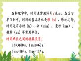 北师大版（2024）物理八年级上册 第二单元 第三节 比较物体运动的快慢 PPT课件+教案