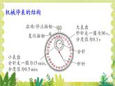 北师大版（2024）物理八年级上册 第二单元 第三节 比较物体运动的快慢 PPT课件+教案