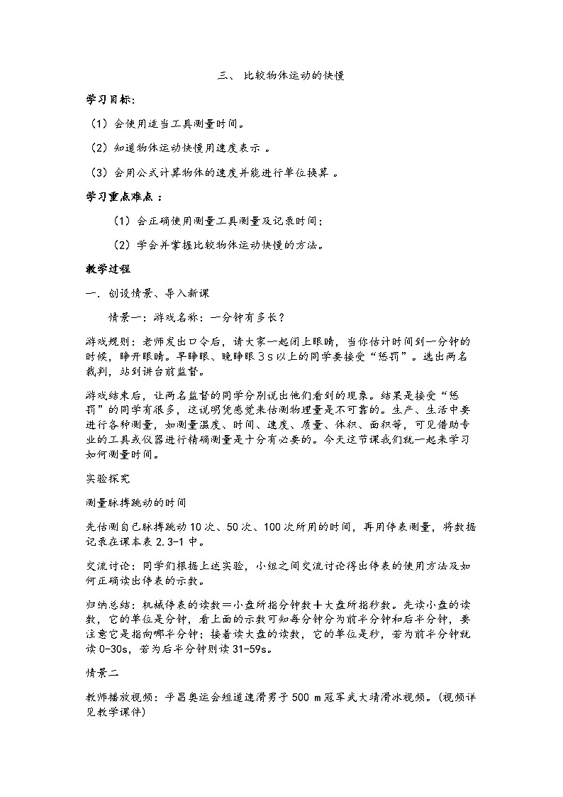 北师大版（2024）物理八年级上册 第二单元 第三节 比较物体运动的快慢 PPT课件+教案01