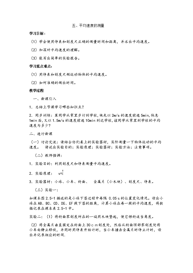 北师大版（2024）物理八年级上册 第二单元 第五节 平均速度的测量 PPT课件+教案01