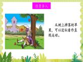 北师大版（2024）物理八年级上册 第二单元 第五节 平均速度的测量 PPT课件+教案