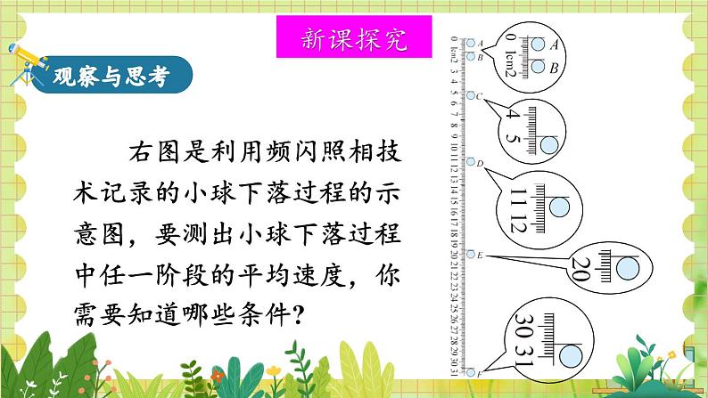 第五节 平均速度的测量第3页