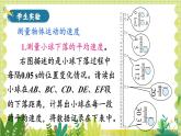 北师大版（2024）物理八年级上册 第二单元 第五节 平均速度的测量 PPT课件+教案