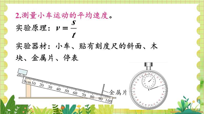 第五节 平均速度的测量第7页