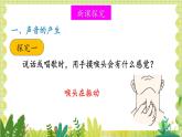 北师大版（2024）物理八年级上册 第三单元 第一节 声音的产生与传播 PPT课件+教案
