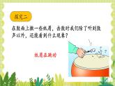 北师大版（2024）物理八年级上册 第三单元 第一节 声音的产生与传播 PPT课件+教案