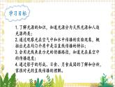 北师大版（2024）物理八年级上册 第四单元 第一节 光的传播 PPT课件+教案