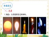 北师大版（2024）物理八年级上册 第四单元 第一节 光的传播 PPT课件+教案