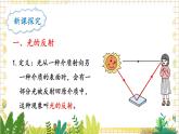 北师大版（2024）物理八年级上册 第四单元 第二节 光的反射 PPT课件+教案