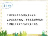 北师大版（2024）物理八年级上册 第四单元 第三节 平面镜成像的特点 PPT课件+教案