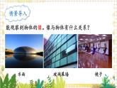 北师大版（2024）物理八年级上册 第四单元 第三节 平面镜成像的特点 PPT课件+教案