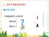 北师大版（2024）物理八年级上册 第四单元 第三节 平面镜成像的特点 PPT课件+教案