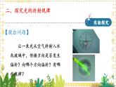北师大版（2024）物理八年级上册 第四单元 第四节 光的折射 PPT课件+教案