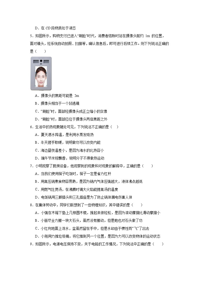 2024年青海省青海师范大学附属实验中学中考三模物理试题第2页