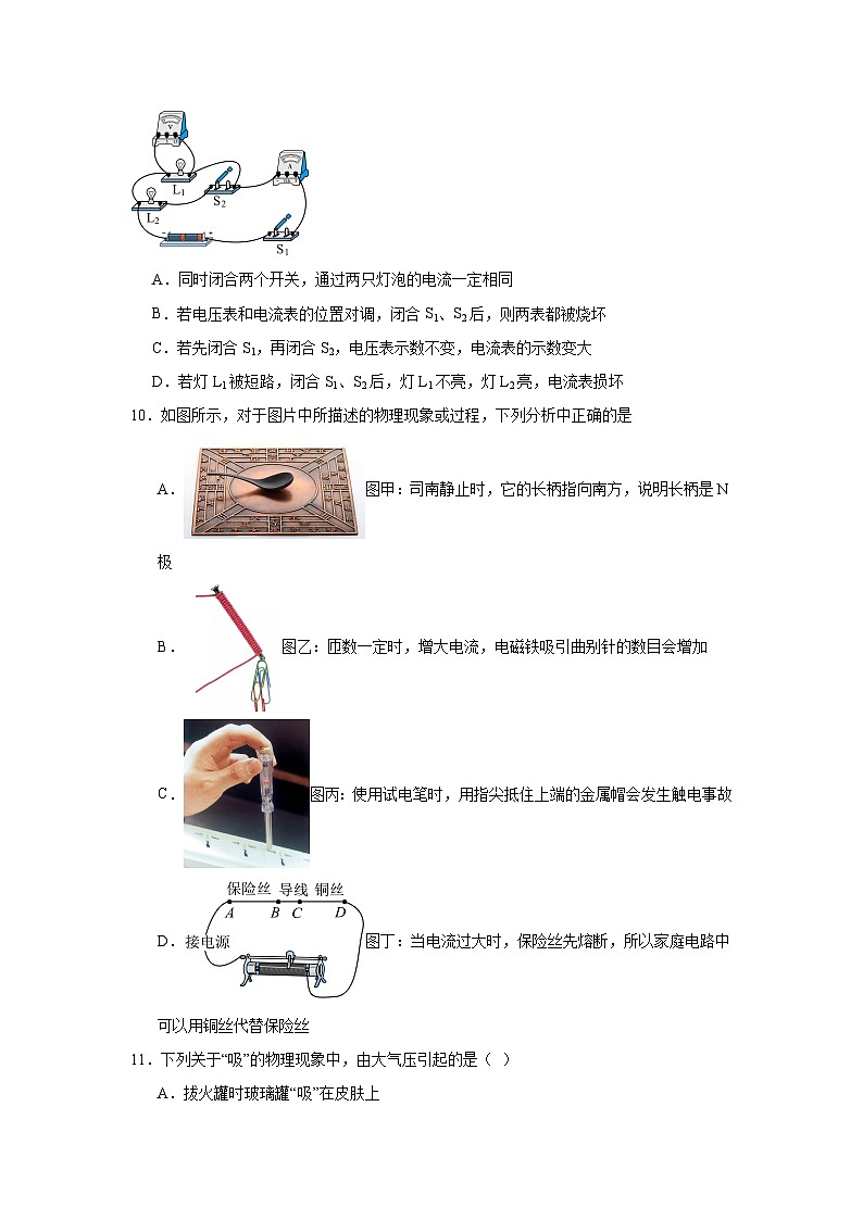 2024年青海省青海师范大学附属实验中学中考三模物理试题第3页