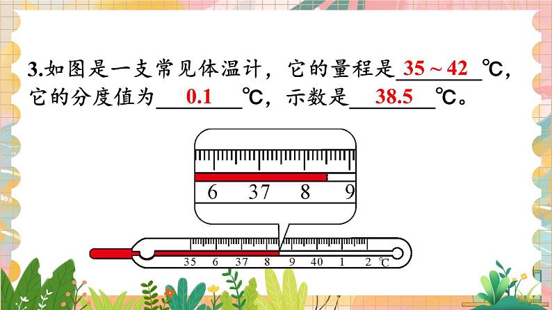 北师大版（2024）物理八年级上册 第1单元 章末复习 PPT课件07