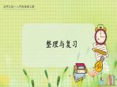 北师大版（2024）物理八年级上册 第2单元 整理与复习 PPT课件