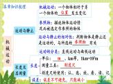 北师大版（2024）物理八年级上册 第2单元 整理与复习 PPT课件