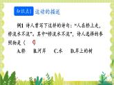 北师大版（2024）物理八年级上册 第2单元 整理与复习 PPT课件