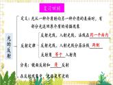 北师大版（2024）物理八年级上册 第4单元 整理与复习 PPT课件