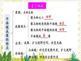 北师大版（2024）物理八年级上册 第4单元 整理与复习 PPT课件