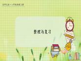 北师大版（2024）物理八年级上册 第3单元 整理与复习 PPT课件