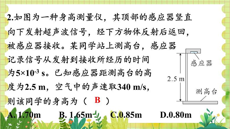 北师大版（2024）物理八年级上册 第3单元 整理与复习 PPT课件第5页