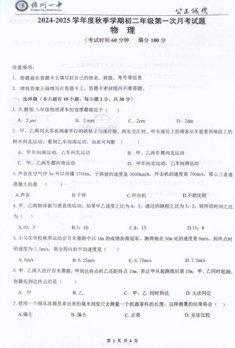 海南省儋州市第一中学2024-2025学年八年级上学期9月月考物理试题01