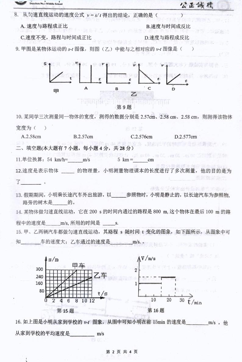 海南省儋州市第一中学2024-2025学年八年级上学期9月月考物理试题02