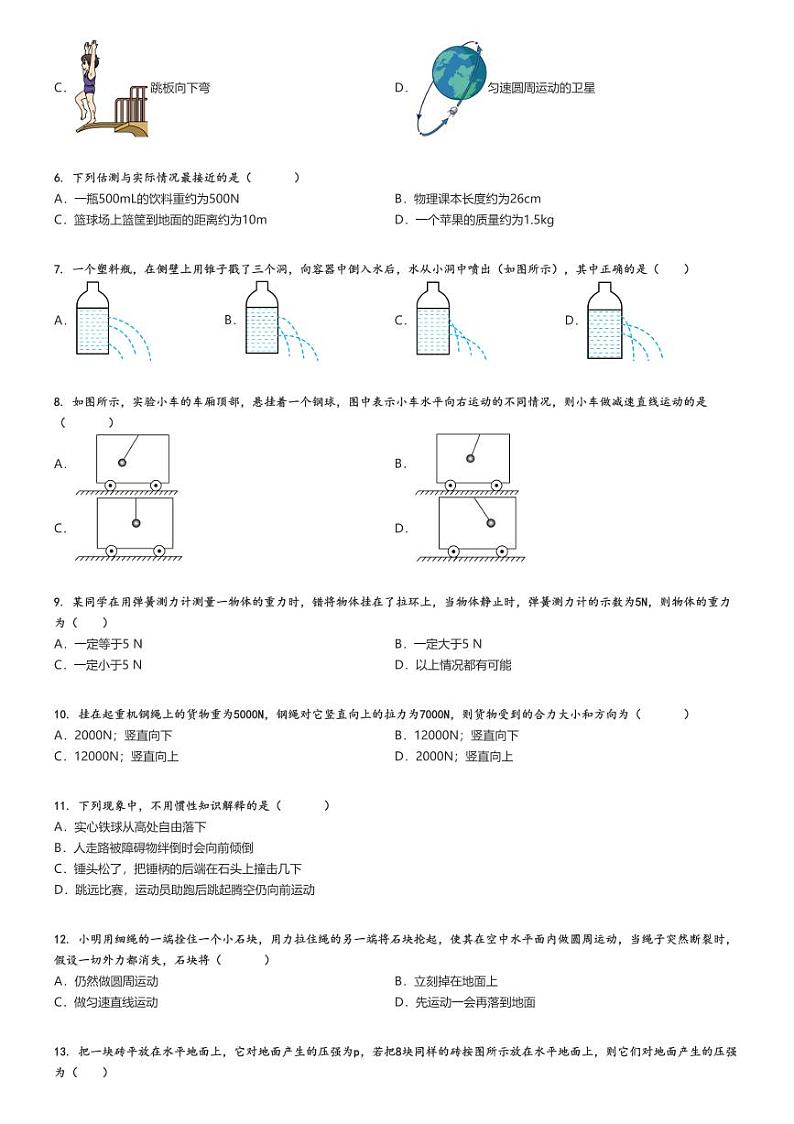 [物理][期中]2023_2024学年北京海淀区北京实验学校初二下学期期中试卷(海淀)原题版第2页