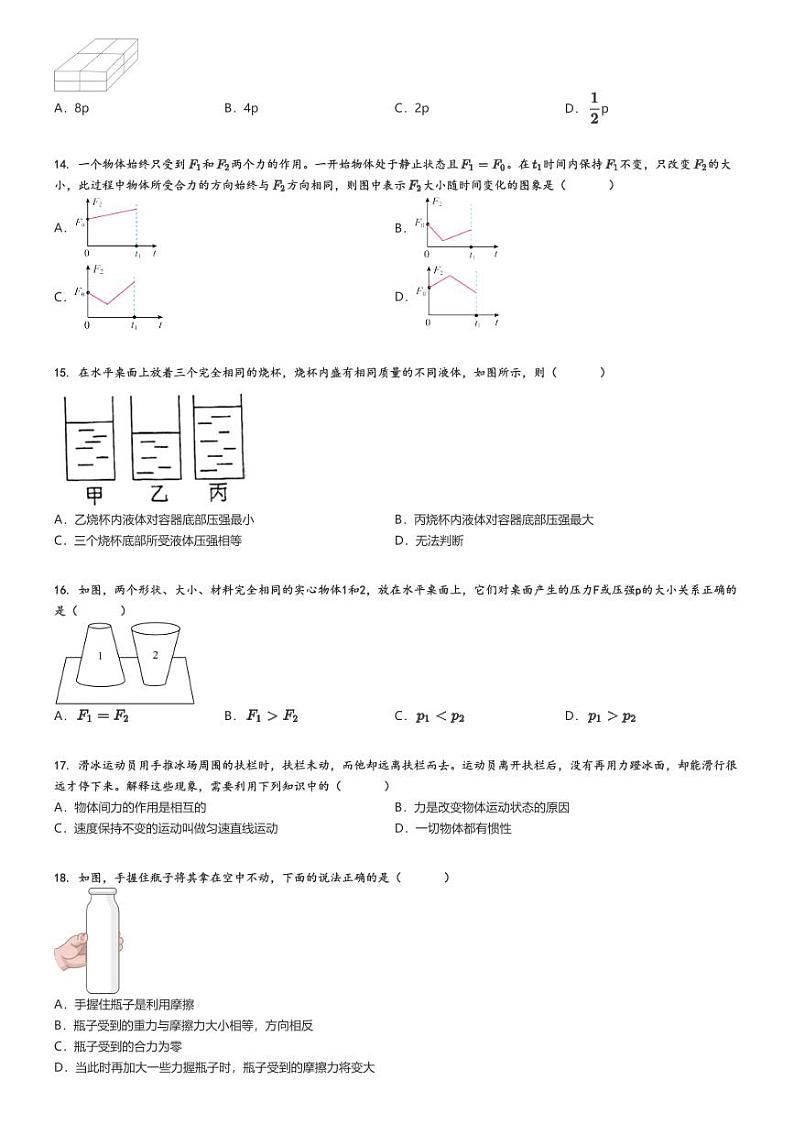 [物理][期中]2023_2024学年北京海淀区北京实验学校初二下学期期中试卷(海淀)原题版第3页