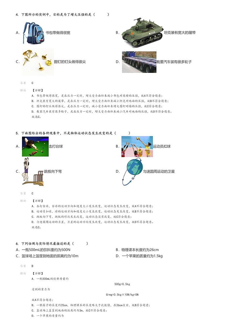 [物理][期中]2023_2024学年北京海淀区北京实验学校初二下学期期中试卷(海淀)解析版第2页