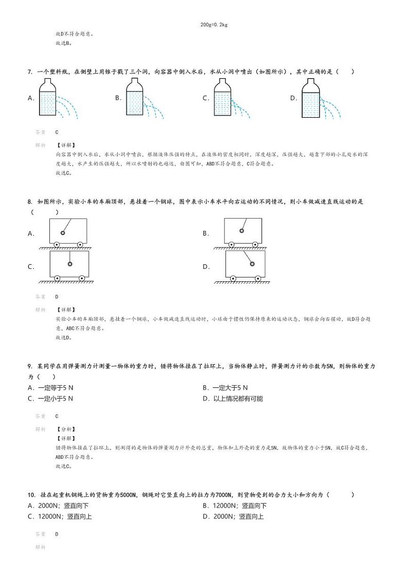 [物理][期中]2023_2024学年北京海淀区北京实验学校初二下学期期中试卷(海淀)解析版第3页