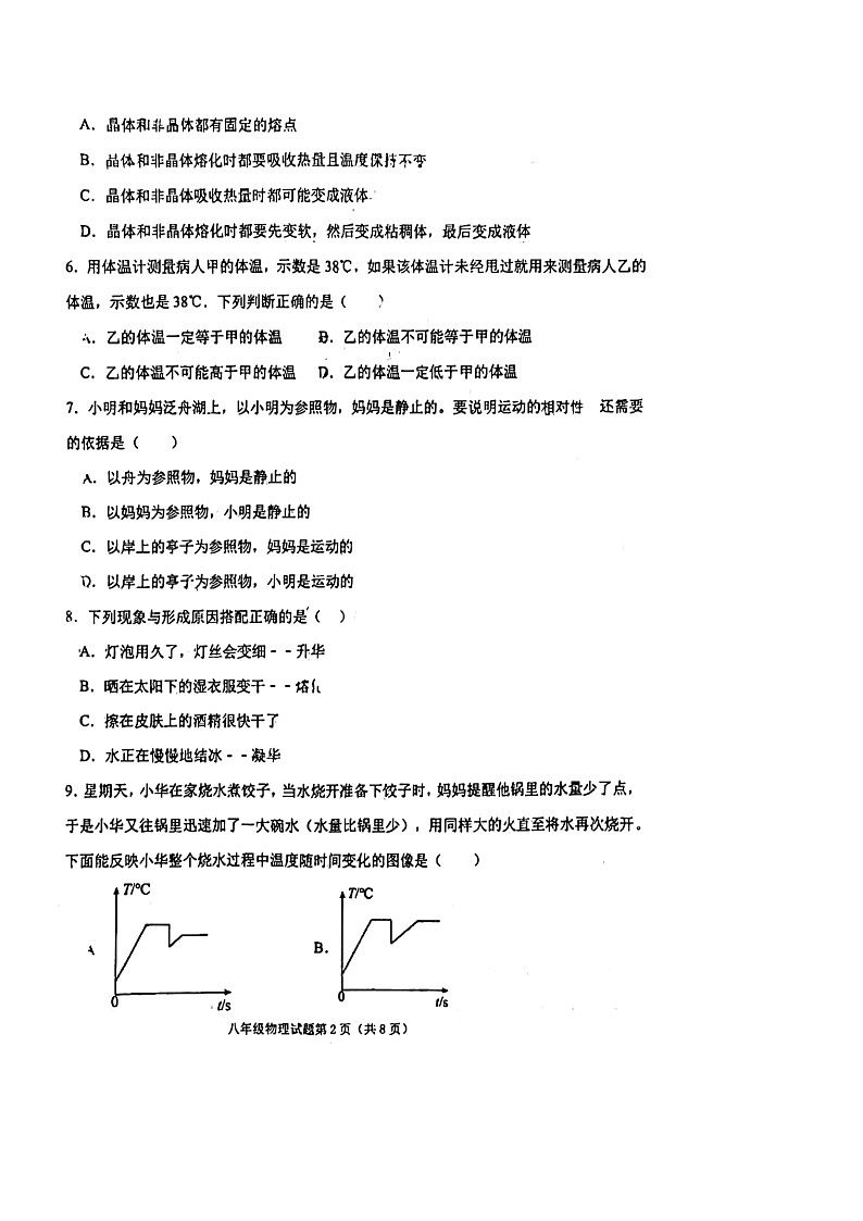 甘肃省白银市第十一中学2024-2025学年八年级上学期第一次月考物理试卷第2页