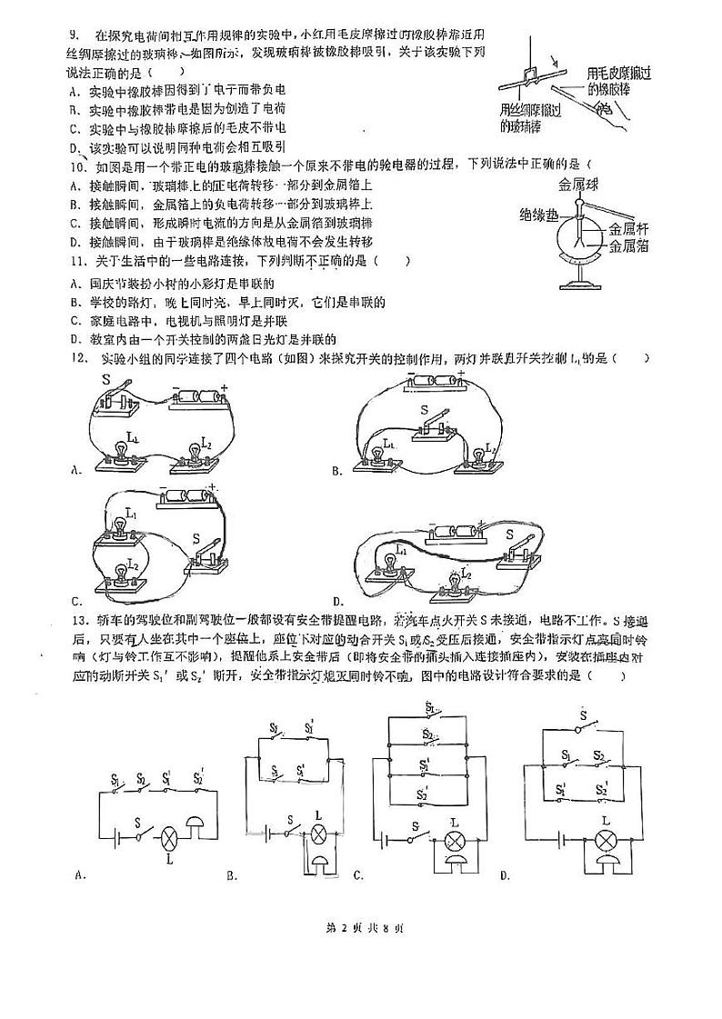 四川省成都市武侯区西川实验学校2024-2025学年九年级上学期9月物理试卷第2页