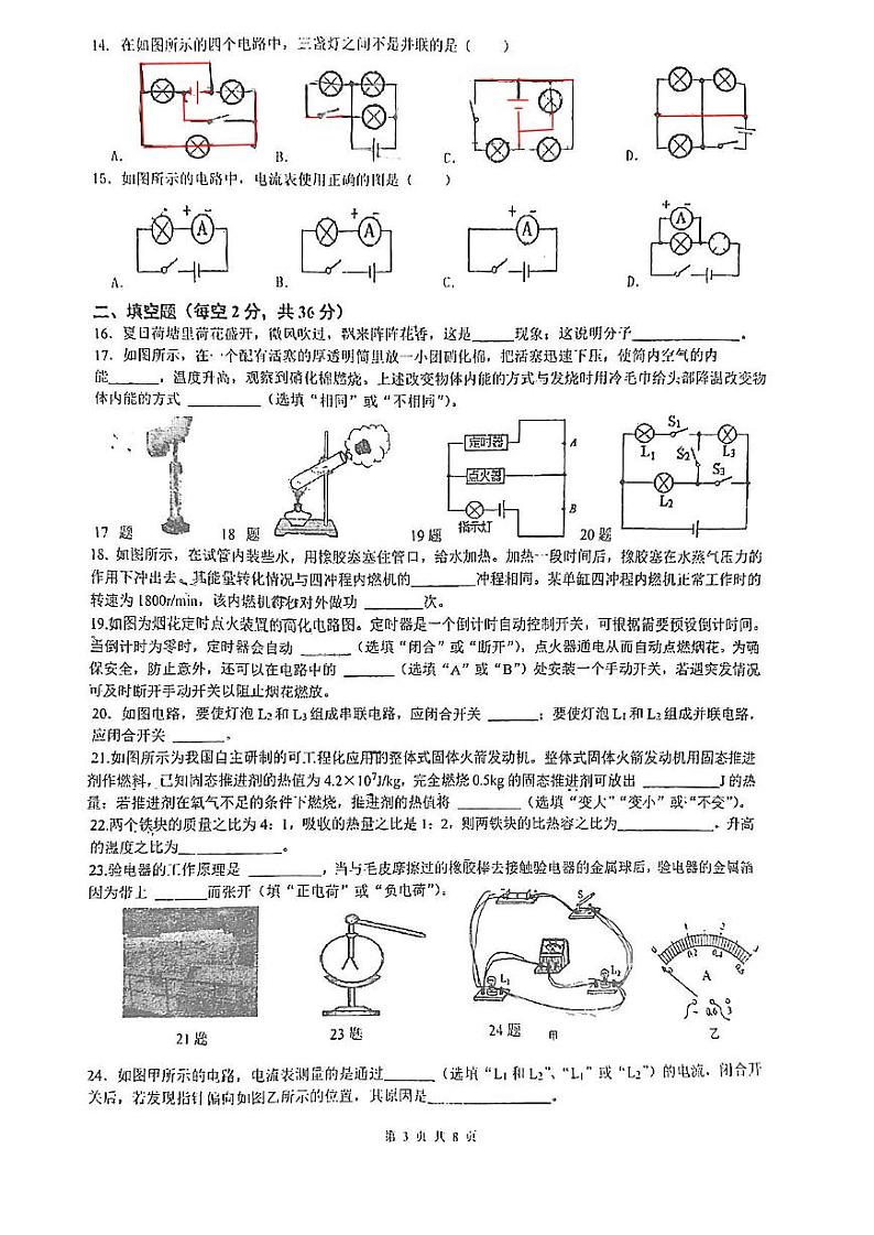 四川省成都市武侯区西川实验学校2024-2025学年九年级上学期9月物理试卷第3页