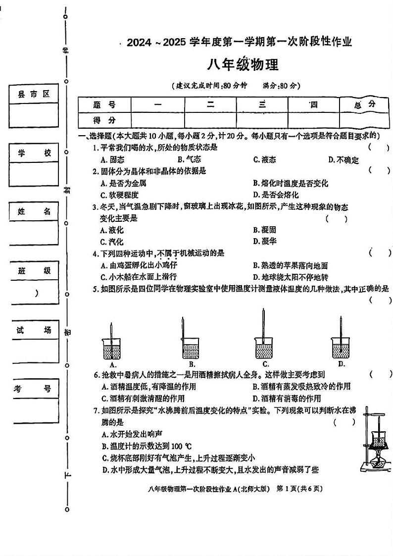 陕西省咸阳市永寿县上邑中学2024-2025学年八年级上学期月考第一次阶段性作业物理试题第1页