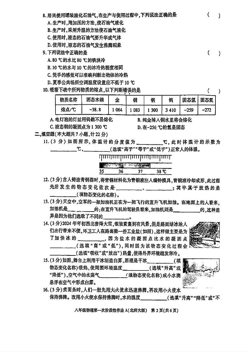 陕西省咸阳市永寿县上邑中学2024-2025学年八年级上学期月考第一次阶段性作业物理试题第2页