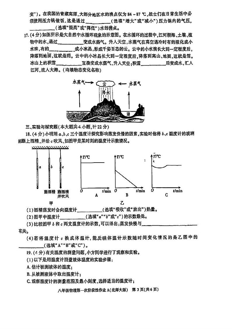 陕西省咸阳市永寿县上邑中学2024-2025学年八年级上学期月考第一次阶段性作业物理试题第3页