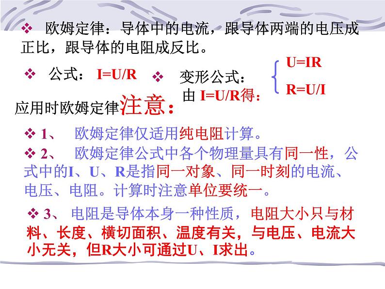 欧姆定律   PPT人教版九年级物理第十七章第二节04