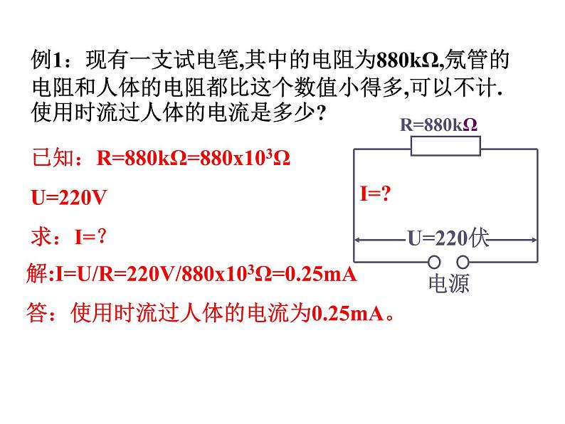 欧姆定律   PPT人教版九年级物理第十七章第二节05