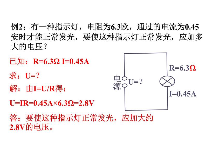 欧姆定律   PPT人教版九年级物理第十七章第二节06