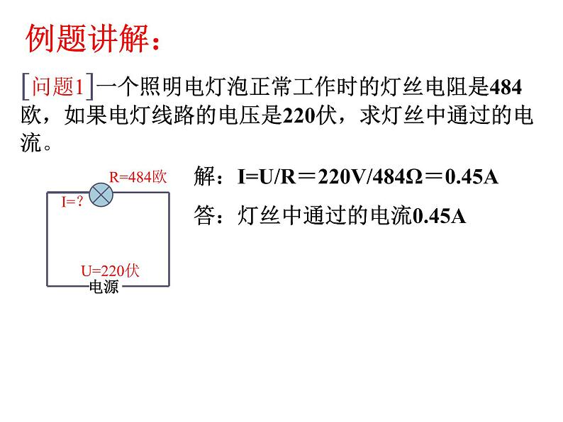 欧姆定律   PPT人教版九年级物理第十七章第二节07