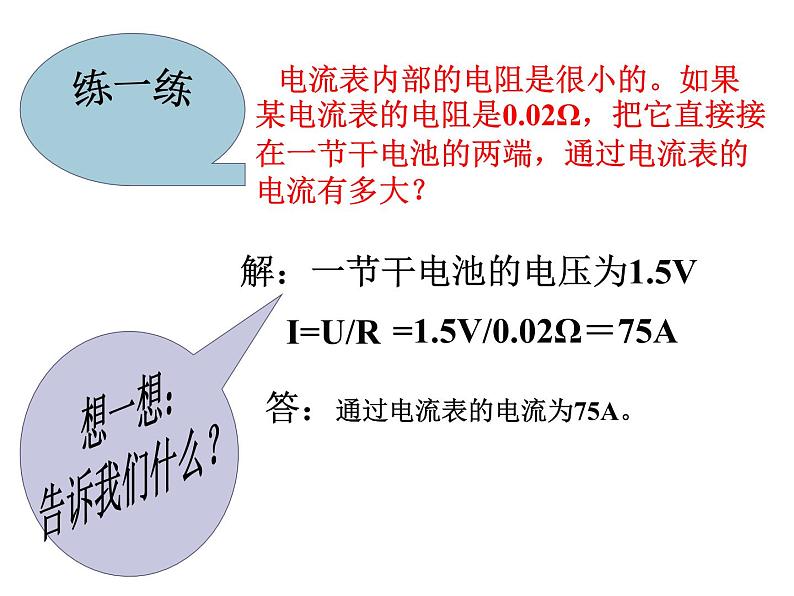 欧姆定律   PPT人教版九年级物理第十七章第二节08