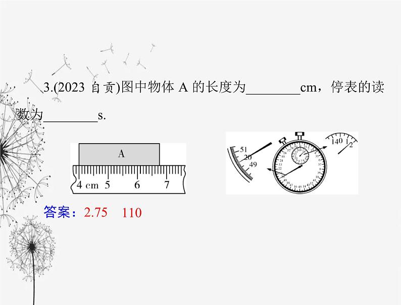 初中物理学业考试复习第一章机械运动课件第7页